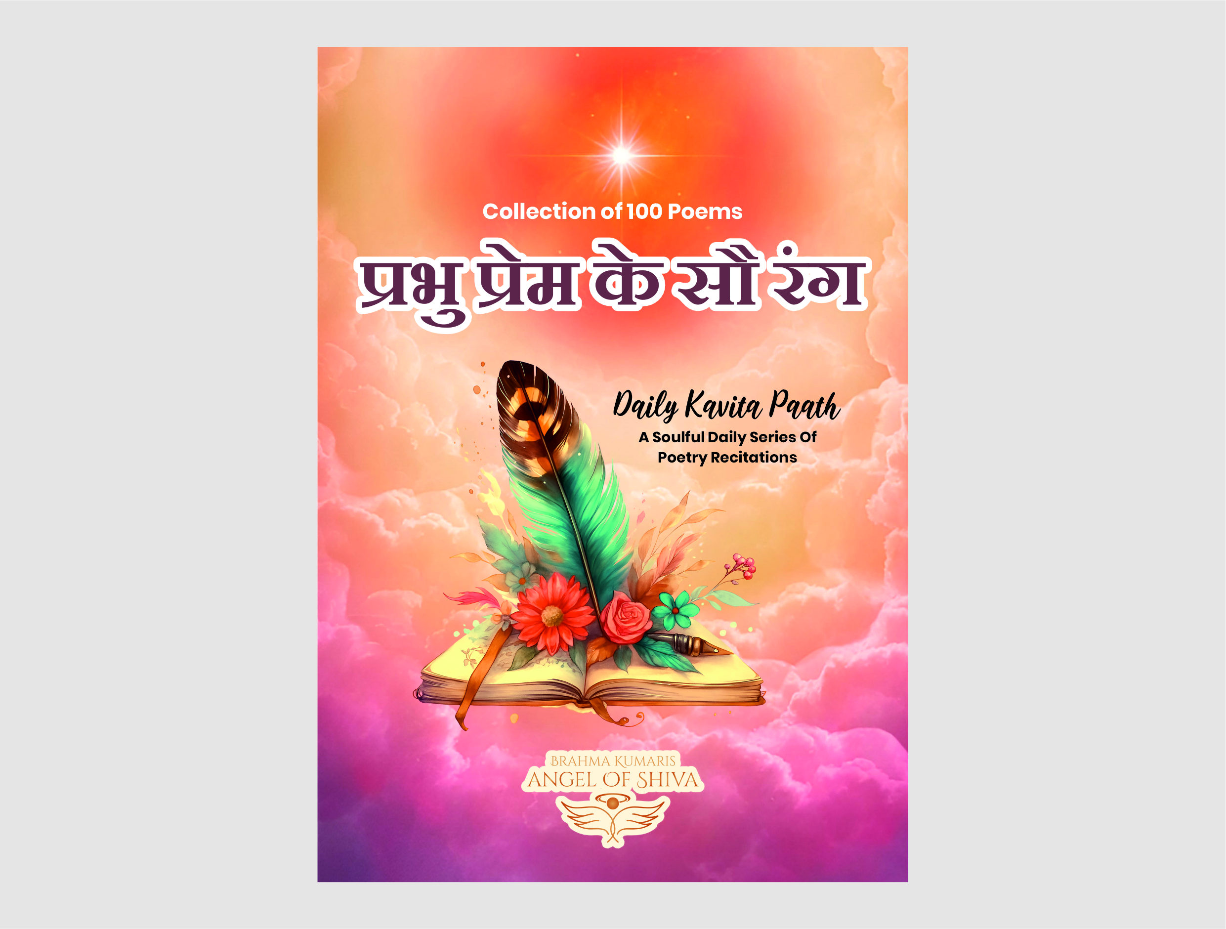 Prabhu Prem ke Sau Rang / प्रभु प्रेम के सौ रंग